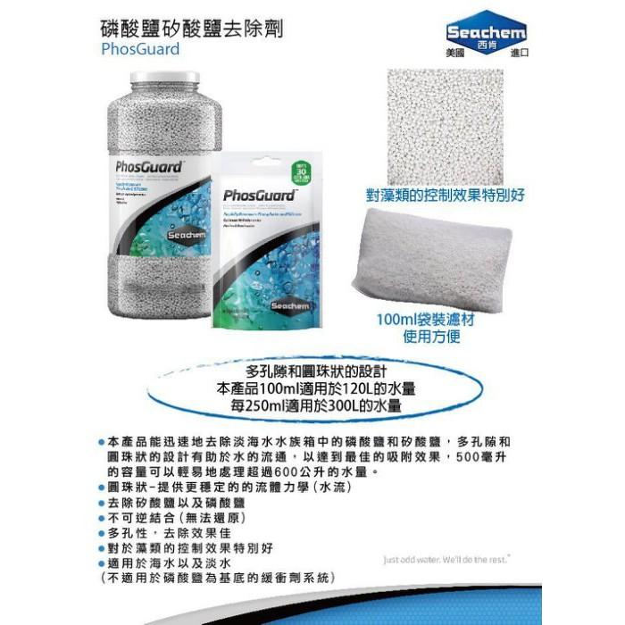 微笑的魚水族☆Seachem-西肯【磷酸鹽矽酸鹽去除劑100ml.250ml.500ml】-細節圖2