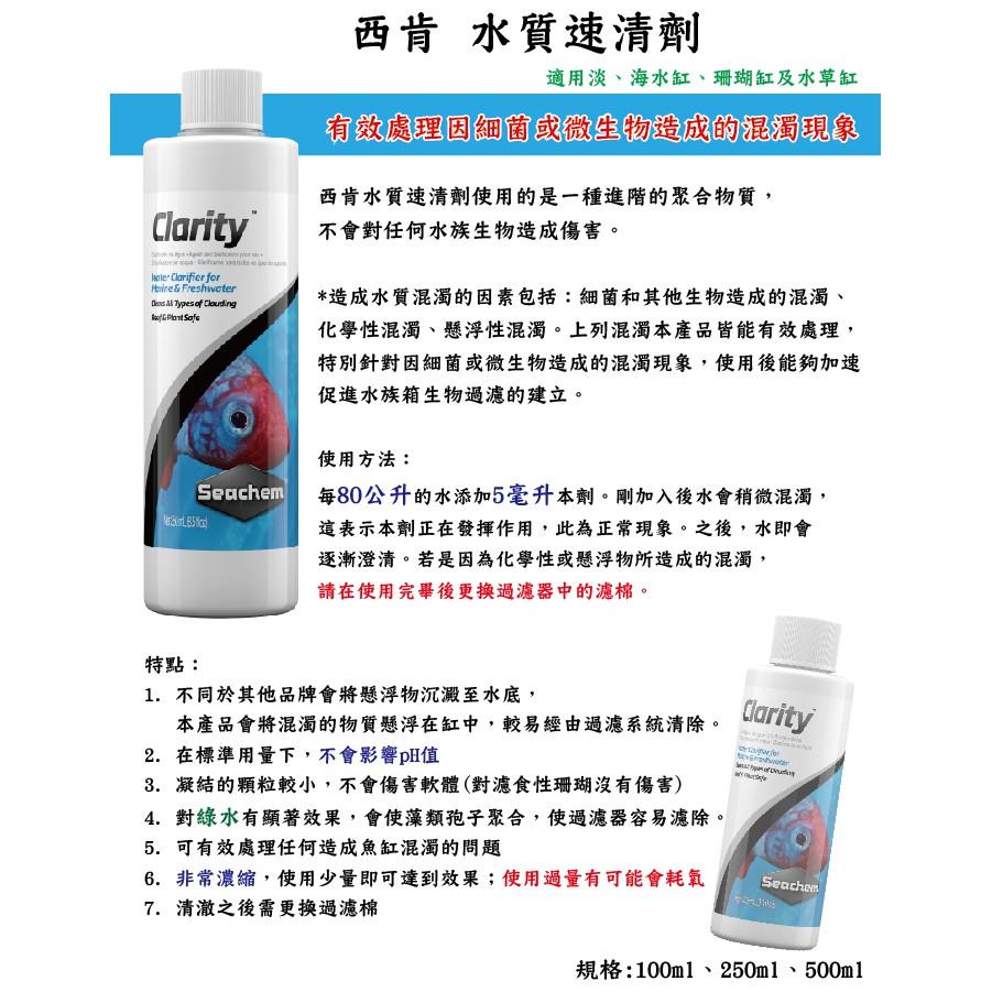 微笑的魚水族☆Seachem-西肯【水質速清劑100ml.250ml.500ml】澄清劑-細節圖2