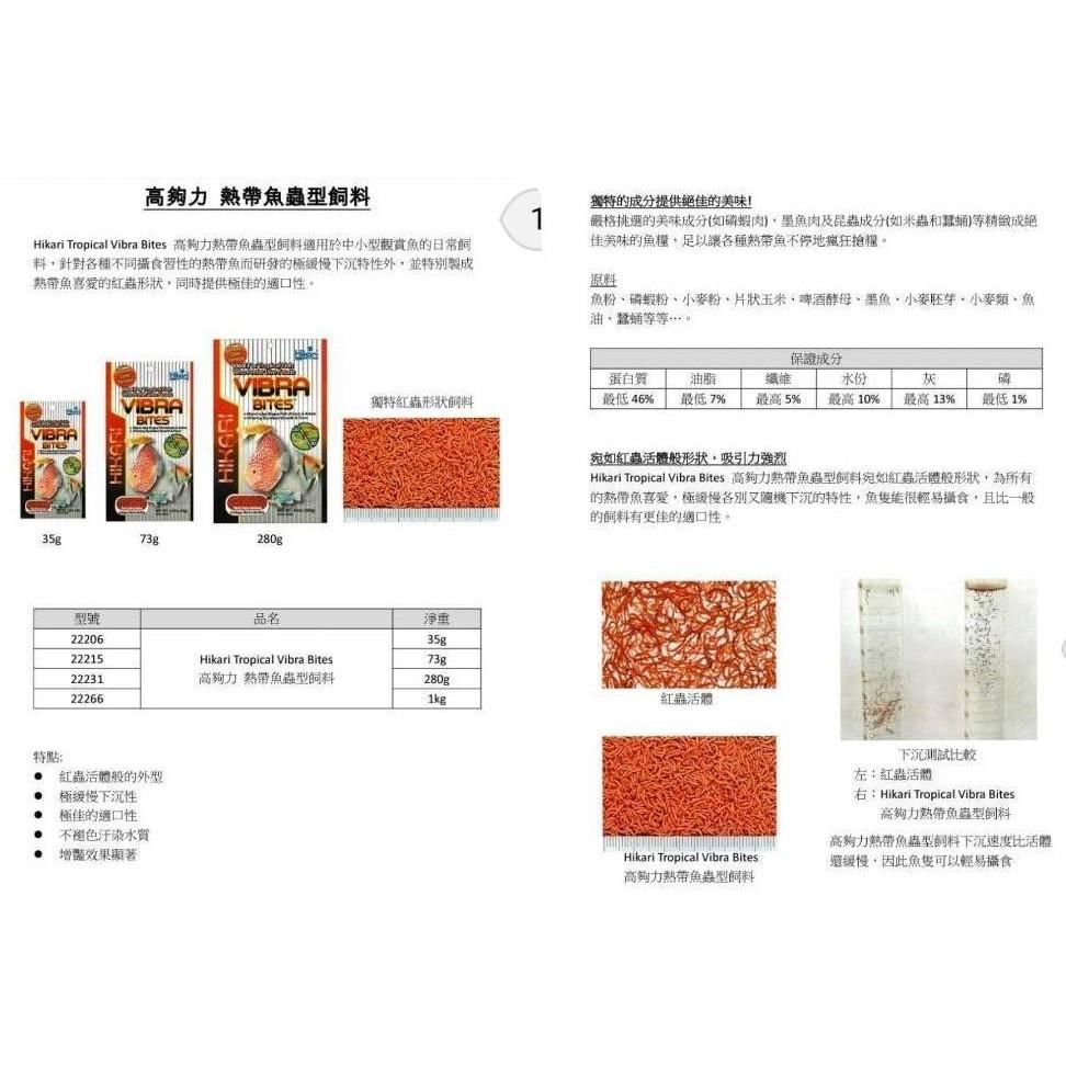 微笑的魚水族☆Hikari-高夠力【熱帶⿂蟲型飼料VIBRA BITES 35g/73g/280g/1kg】-細節圖4