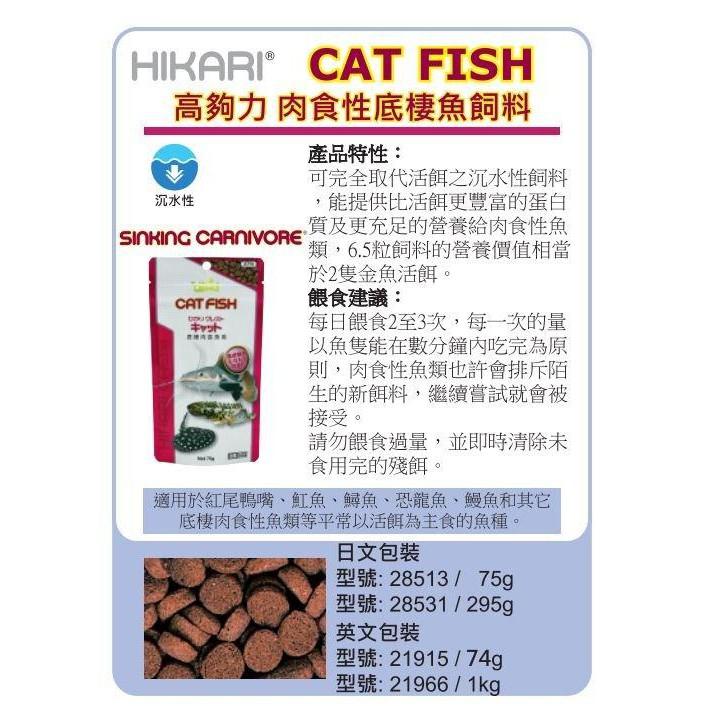 微笑的魚水族☆Hikari-高夠力【肉食性底棲魚飼料(小顆粒)295g】底棲肉食魚專用HK-28531-細節圖5