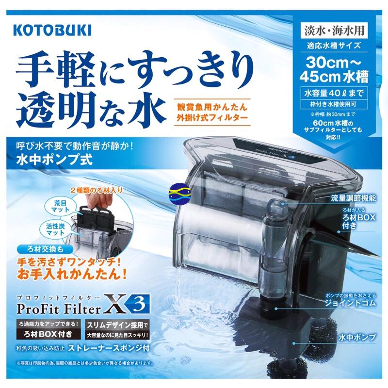 微笑的魚水族☆日本KOTOBUKI【新型超薄外掛過濾器 X1 X2 X3】 紳堡公司貨-細節圖7