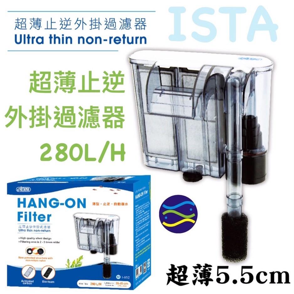 微笑的魚水族☆ISTA-伊士達【超薄止逆外掛過濾器180L/280L/380L】-細節圖3