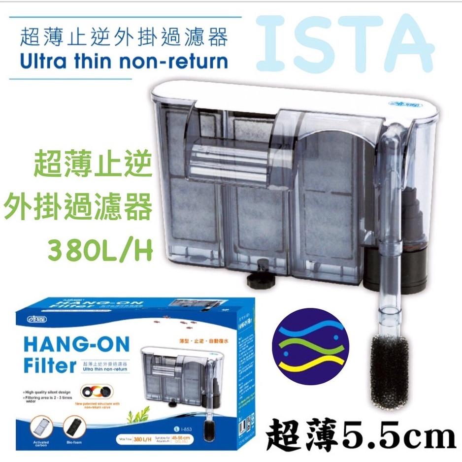 微笑的魚水族☆ISTA-伊士達【超薄止逆外掛過濾器180L/280L/380L】-細節圖5