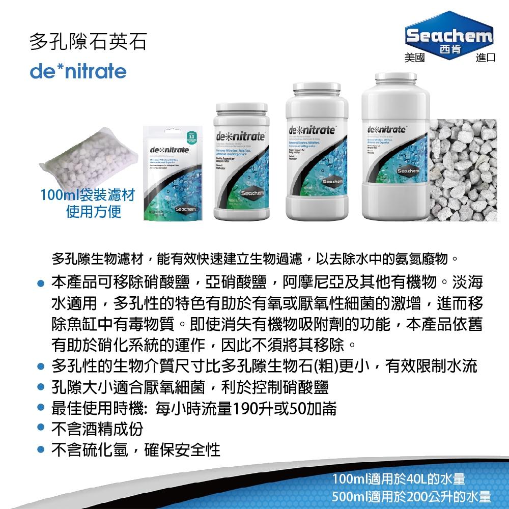 微笑的魚水族☆Seachem-西肯【多孔隙石英石100ml.250ml.500ml.1L】-細節圖2