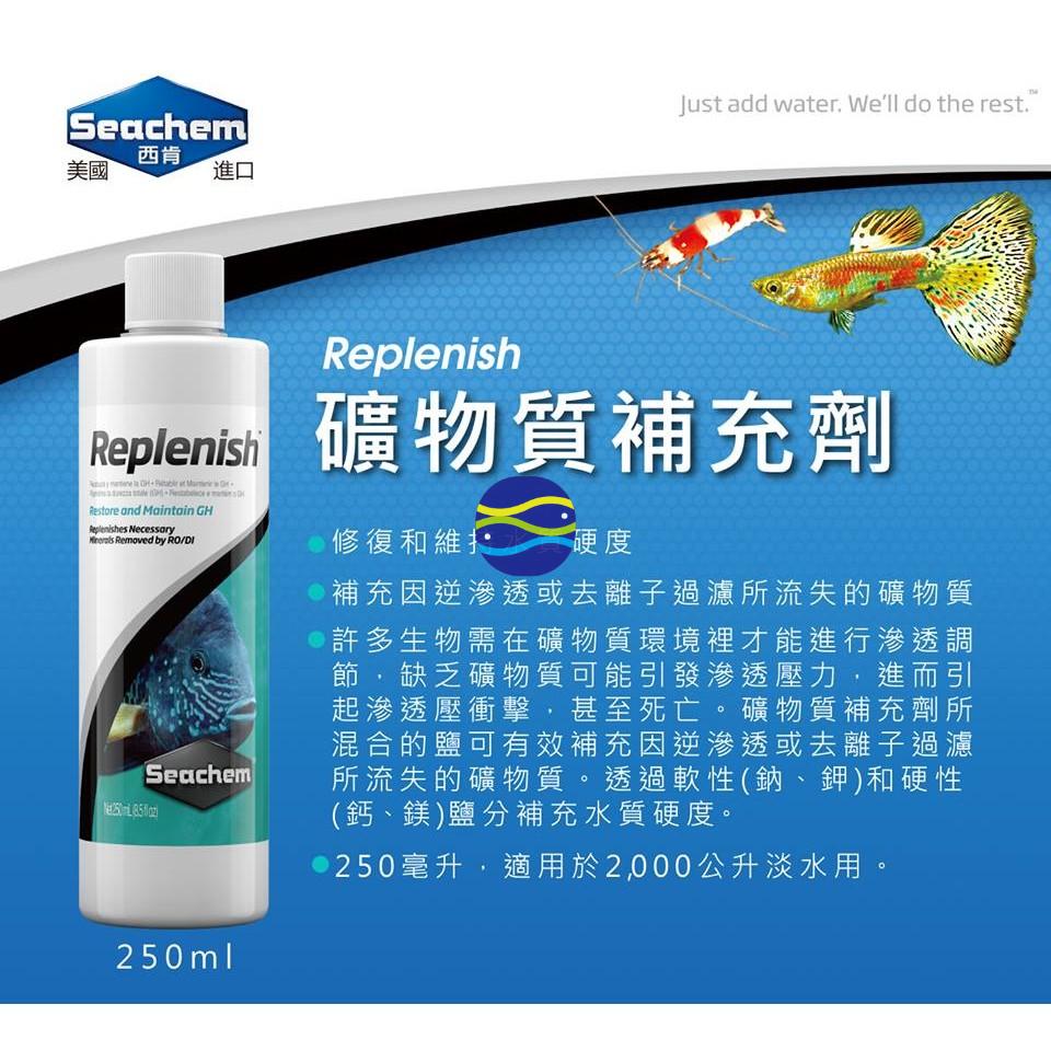 微笑的魚水族☆Seachem-西肯【礦物質補充劑 100ml.250ml.500ml】-細節圖2