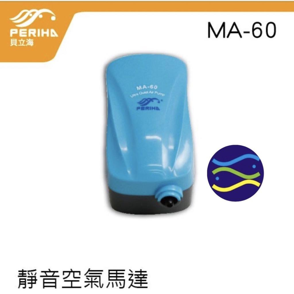 微笑的魚水族☆貝立海【靜音打氣機 MA60.MA200.MA1000.MA2000】【免運費】-細節圖3