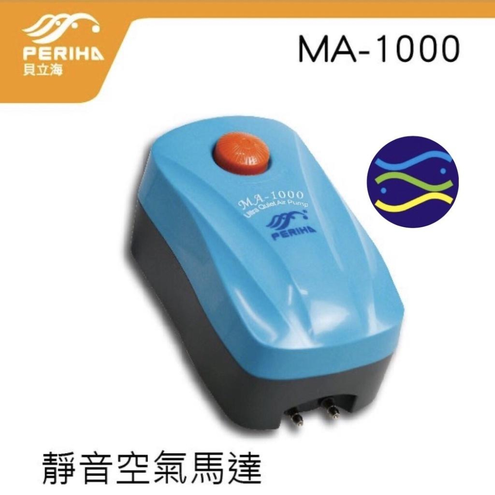 微笑的魚水族☆貝立海【靜音打氣機 MA60.MA200.MA1000.MA2000】【免運費】-細節圖5