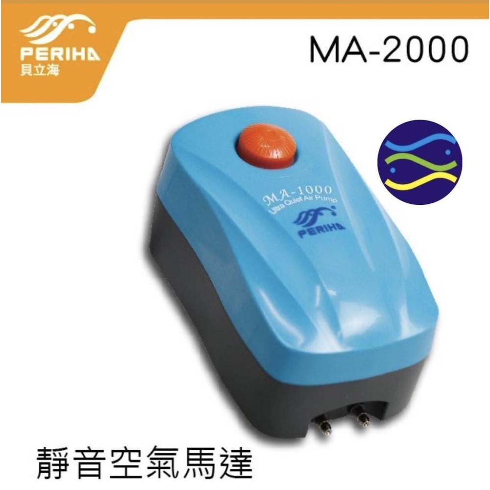 微笑的魚水族☆貝立海【靜音打氣機 MA60.MA200.MA1000.MA2000】【免運費】-細節圖6