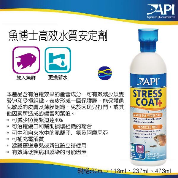 微笑的魚水族☆API-魚博士【高效水質安定劑118ml.237ml.473ml】水質穩定劑-細節圖2