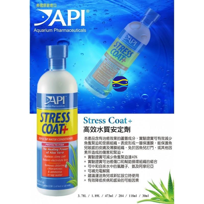 微笑的魚水族☆API-魚博士【高效水質安定劑 946ml.1.89L.3.78L】水質穩定劑-細節圖2