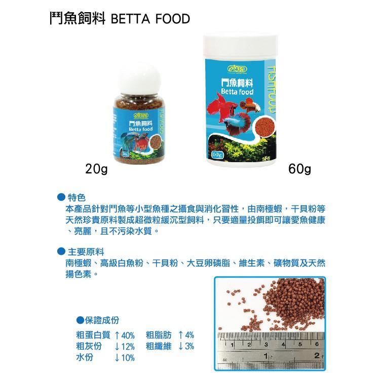 微笑的魚水族☆ISTA-伊士達【鬥魚飼料 60g】針對鬥魚等小型魚種所設計I-358-細節圖2