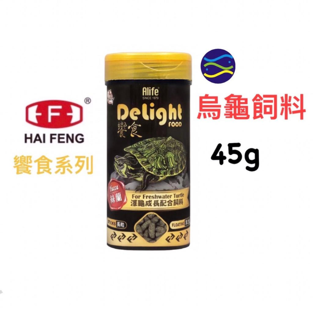 微笑的魚水族☆HAI FENG-海豐【饗食-烏龜飼料45g.150g.780g】巴西龜 甜甜圈 屋頂龜 麝香龜 海豐飼料-細節圖5