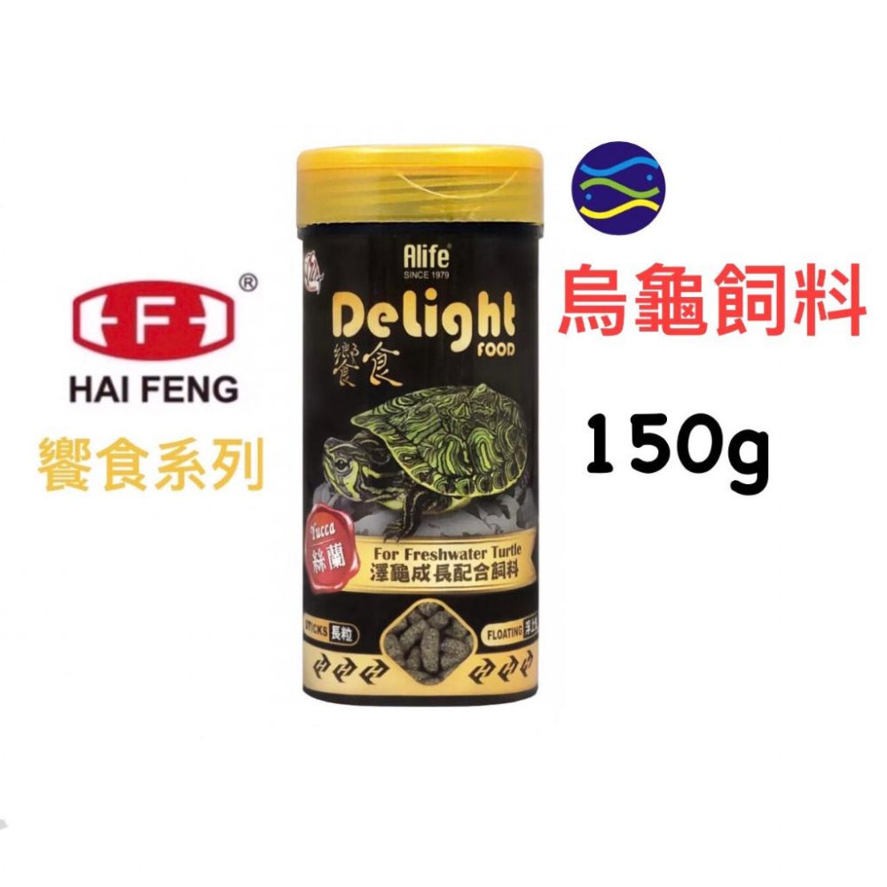 微笑的魚水族☆HAI FENG-海豐【饗食-烏龜飼料45g.150g.780g】巴西龜 甜甜圈 屋頂龜 麝香龜 海豐飼料-細節圖6