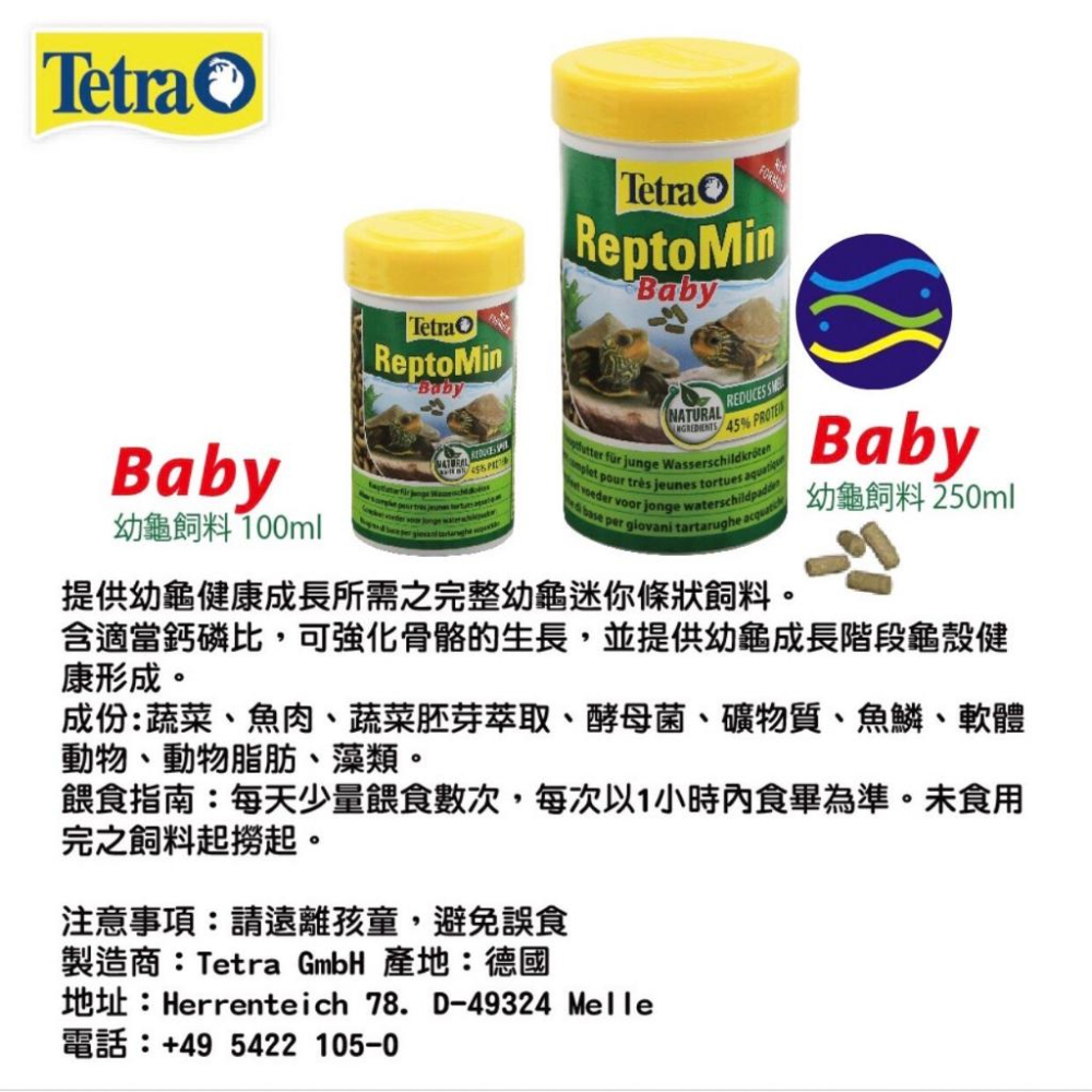 微笑的魚水族☆Tetra-德彩【亞成龜飼料.幼龜飼料/100ml.250ml】提供幼龜完整之健康成長所需-細節圖2