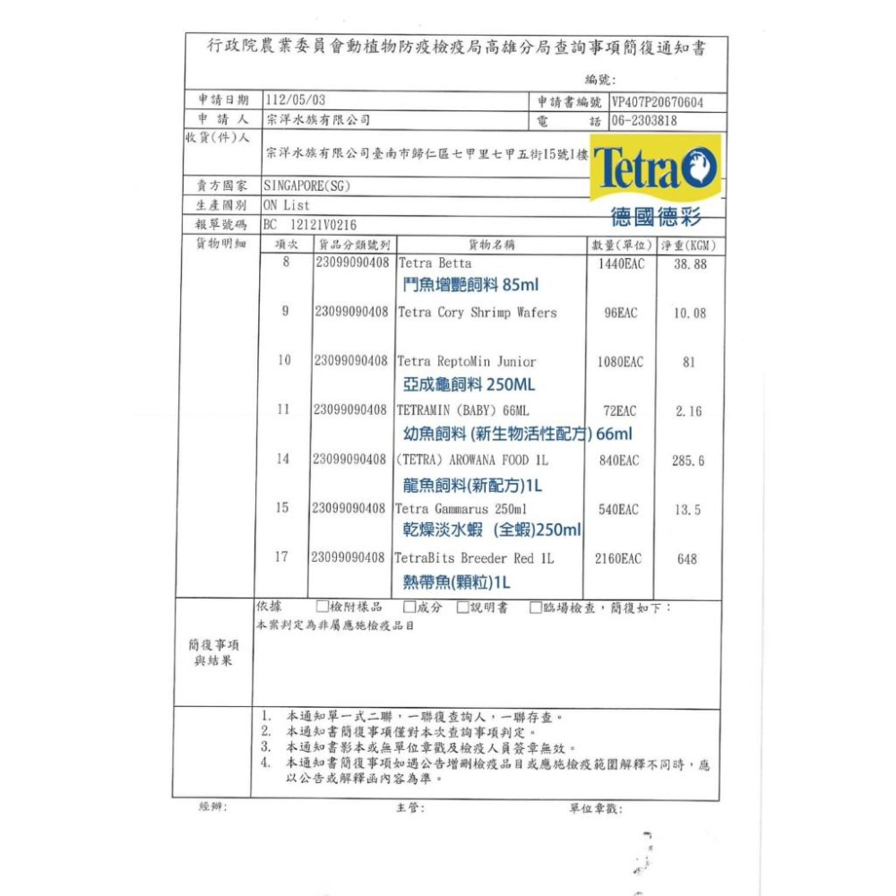 微笑的魚水族☆Tetra-德彩【亞成龜飼料.幼龜飼料/100ml.250ml】提供幼龜完整之健康成長所需-細節圖4