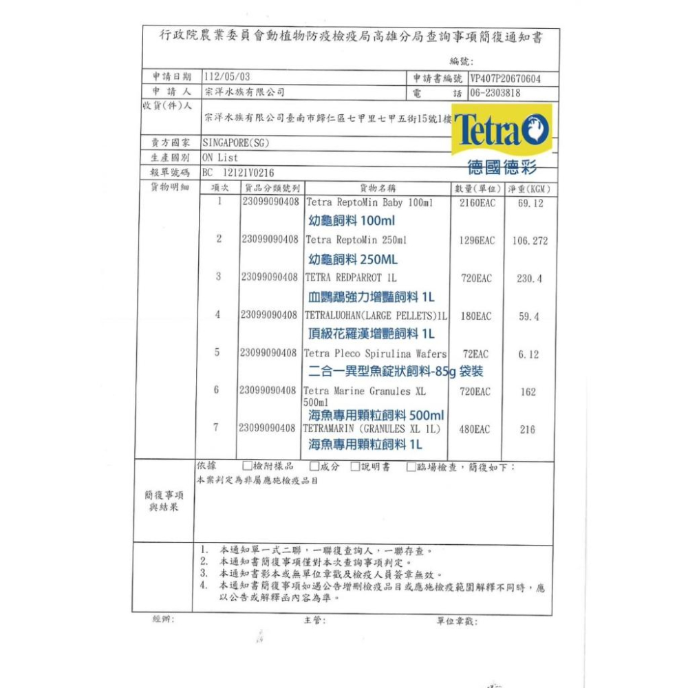 微笑的魚水族☆Tetra-德彩【亞成龜飼料.幼龜飼料/100ml.250ml】提供幼龜完整之健康成長所需-細節圖5