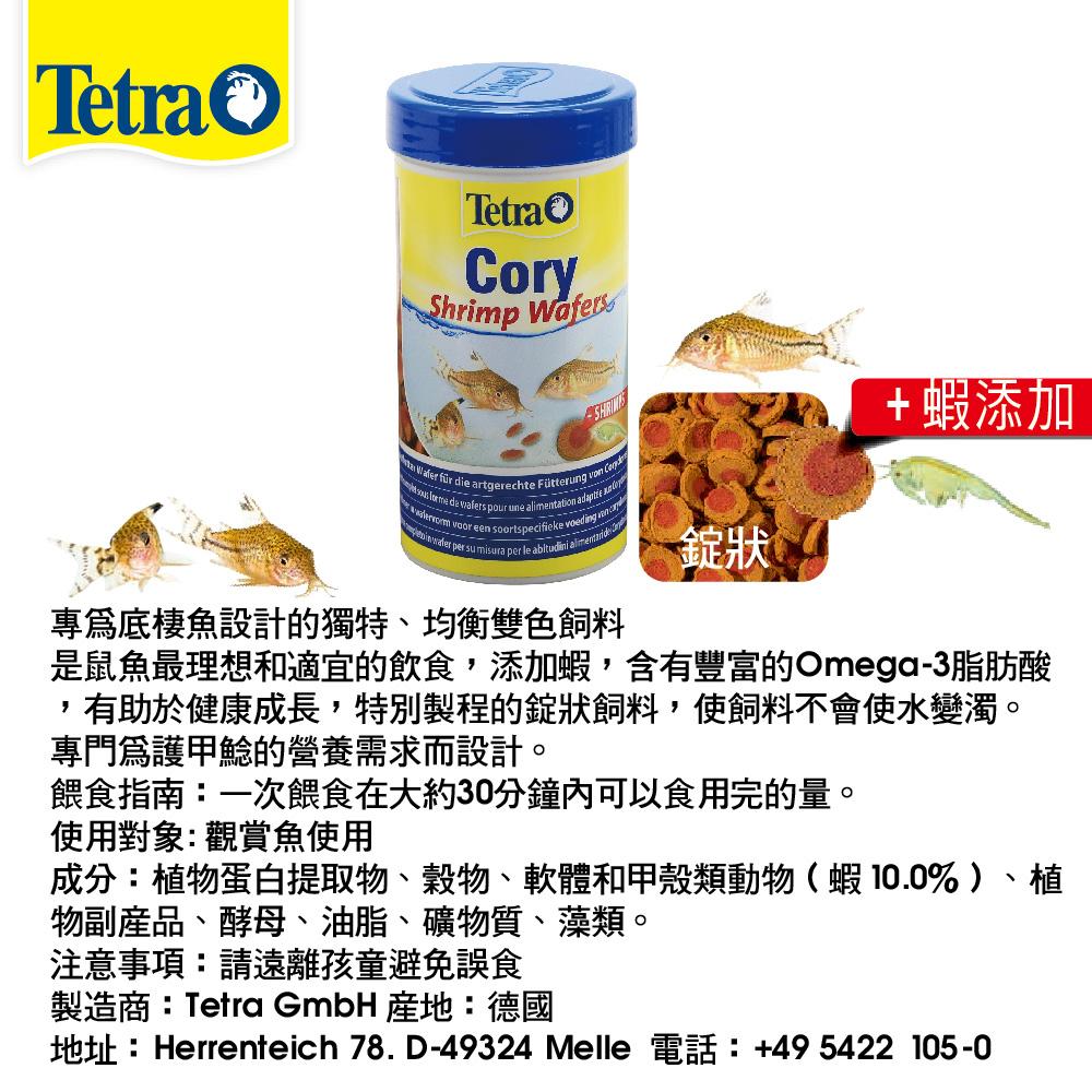 微笑的魚水族☆Tetra-德彩【鼠魚添加蝦錠狀飼料 250ml】T429 鼠魚飼料 異形飼料 底棲魚飼料-細節圖2