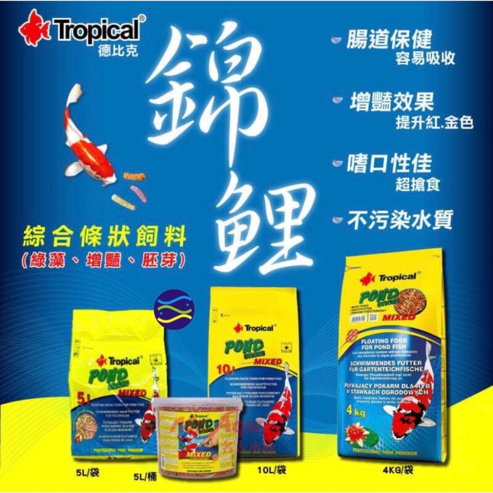 微笑的魚水族☆Tropical-德比克【錦鯉綜合條狀飼料】5L.10L錦鯉飼料 鯉魚飼料 金魚飼料-細節圖4