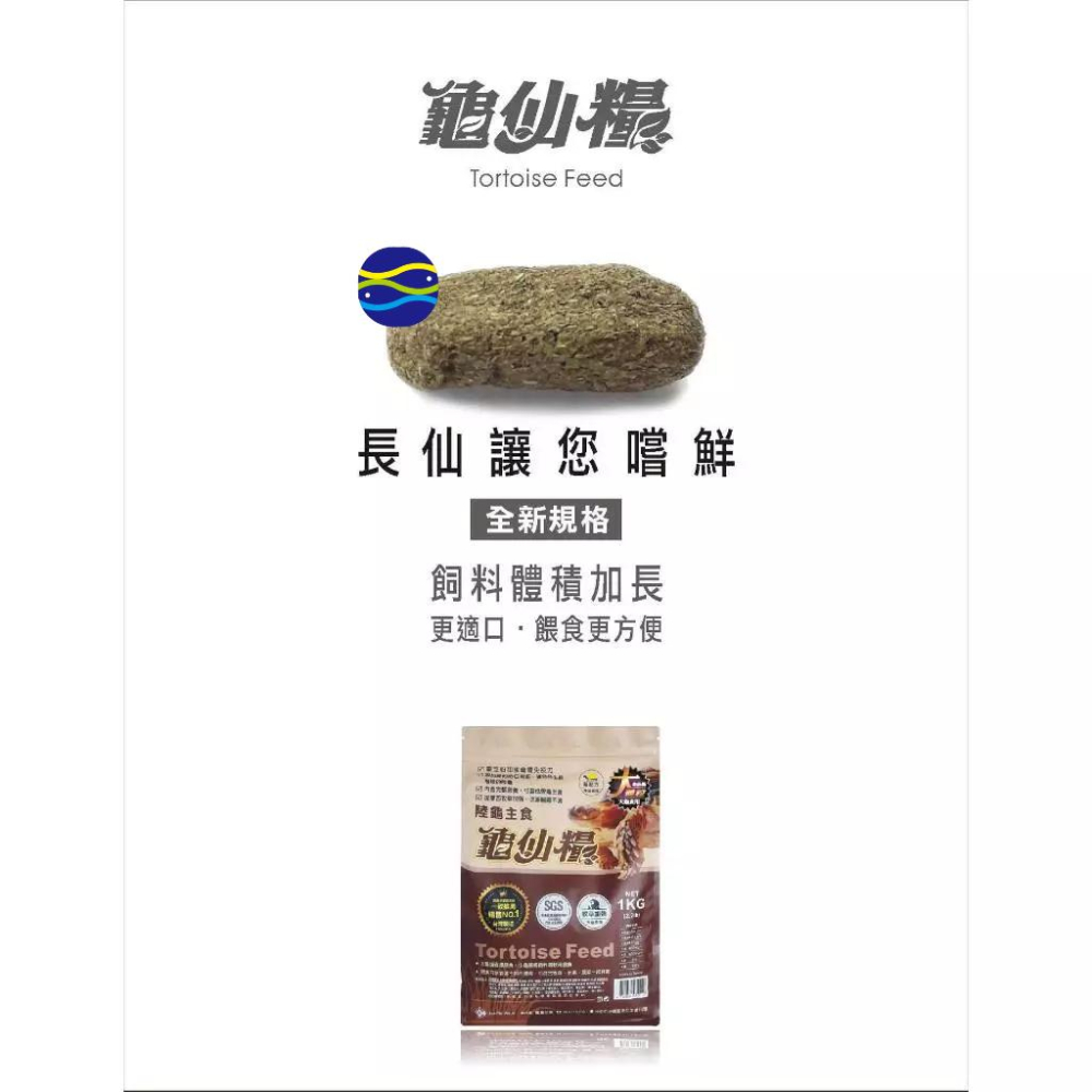 微笑的魚水族☆JS-絕色【(龜仙糧)長仙 陸龜主食飼料 250g.1kg(大粒/小粒)】-細節圖2