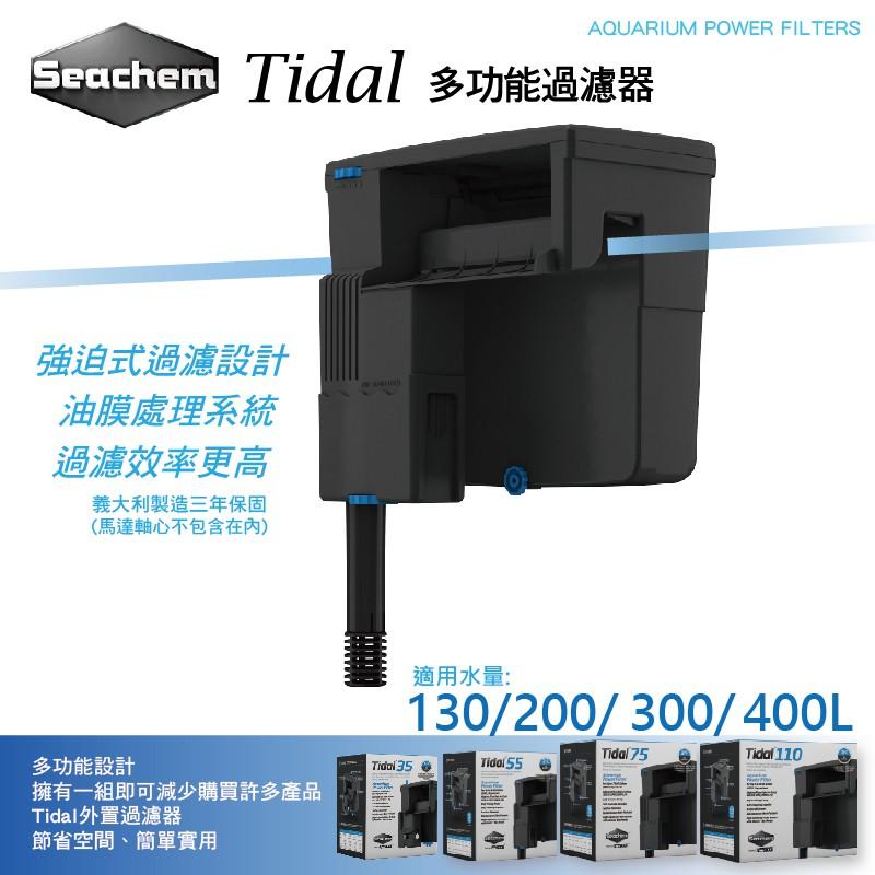 微笑的魚水族☆Seachem-西肯【Tidal 35型 外掛除油膜過濾器130L】西肯與希捷跨國合作-細節圖2