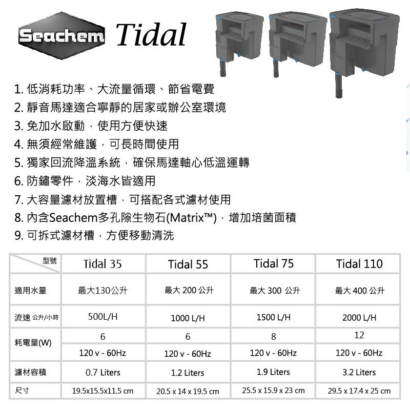 微笑的魚水族☆Seachem-西肯【Tidal 35型 外掛除油膜過濾器130L】西肯與希捷跨國合作-細節圖6