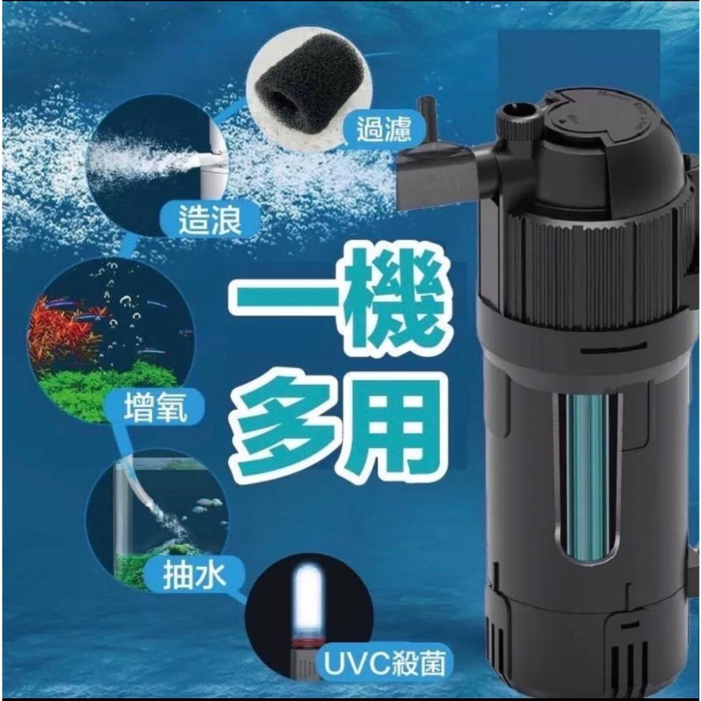 微笑的魚水族☆【UVC殺菌過濾器5in1(3W.8W.10W)】殺菌、循環造浪、增氧、抽水、過濾、沈水馬達 殺菌燈-細節圖2