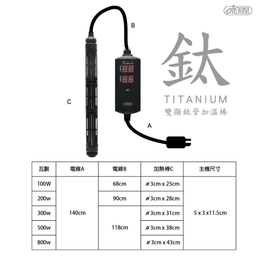 微笑的魚水族☆ISTA-伊士達【雙顯鈦管加溫棒100W-800W】鈦管 加熱棒 加溫棒 水族加溫 加溫 加熱 鈦棒-細節圖3