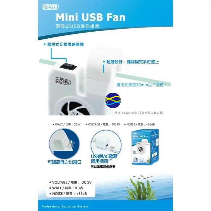 微笑的魚水族☆ISTA-伊士達【USB極涼迷你風扇 迷你掛扇】Mini Fan 冷卻風扇 電風扇 風扇 冷卻扇 魚缸降溫-細節圖5