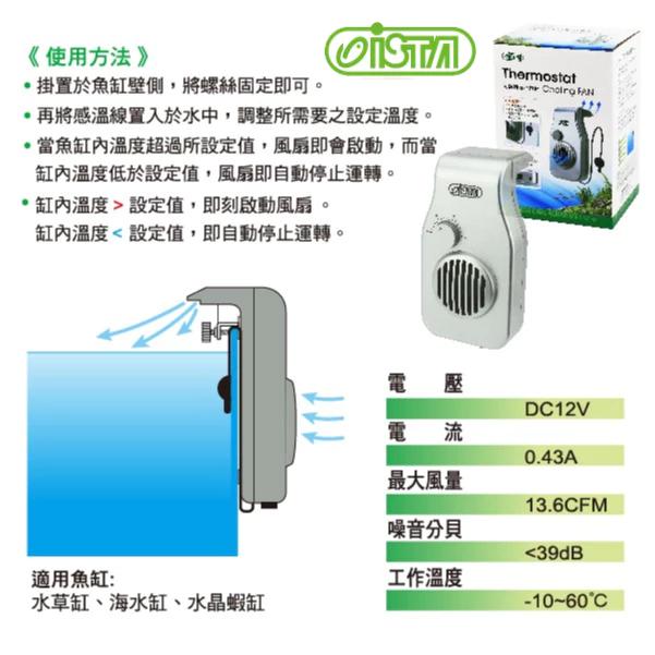 微笑的魚水族☆ISTA-伊士達【調速溫控風扇】控溫風扇 降溫風扇 節能 可調式風扇 I-100-細節圖6