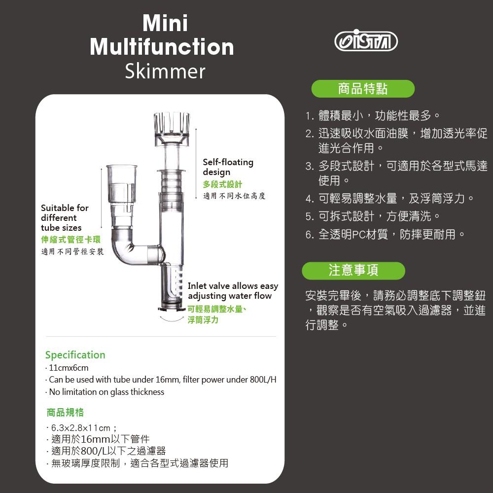 微笑的魚水族☆ISTA-伊士達【小型多功能油膜處理器16mm】除油膜 外掛-細節圖4