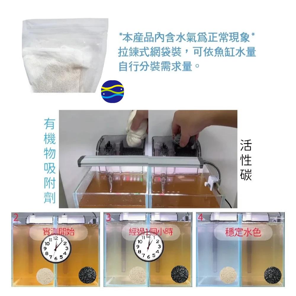 微笑的魚水族☆ISTA-伊士達【有機物吸附濾材300g.600g】除臭 除色 除藻 除氯 過濾 濾材 淨化水質 水草缸-細節圖5