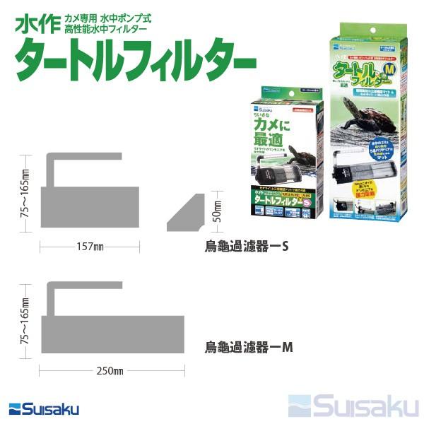 微笑的魚水族☆SUISAKU水作【烏龜過濾器S】適用25L以下水量☆-細節圖5