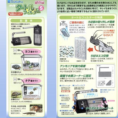 微笑的魚水族☆SUISAKU水作【烏龜過濾器S】適用25L以下水量☆-細節圖6