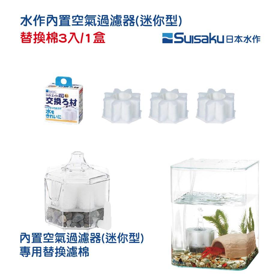 微笑的魚水族☆SUISAKU水作【內置空氣過濾器(水妖精)替換棉 迷你 mini 】-細節圖4