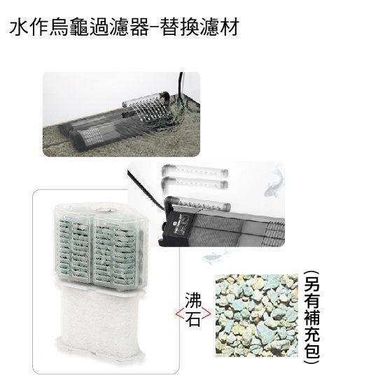 微笑的魚水族☆SUISAKU水作【內置過濾器(烏龜過濾器)通用替換濾材 白棉+吸氨沸石】F-0230-細節圖2