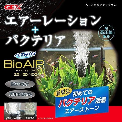 微笑的魚水族☆GEX-五味【納豆菌氣泡石50(6.5cm)】QB-124-細節圖2