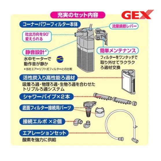 微笑的魚水族☆GEX-五味【角落型水中過濾器F1(S) F2(M)】魚缸過濾器 烏龜過濾器 低水位過濾器 沈水過濾器-細節圖4