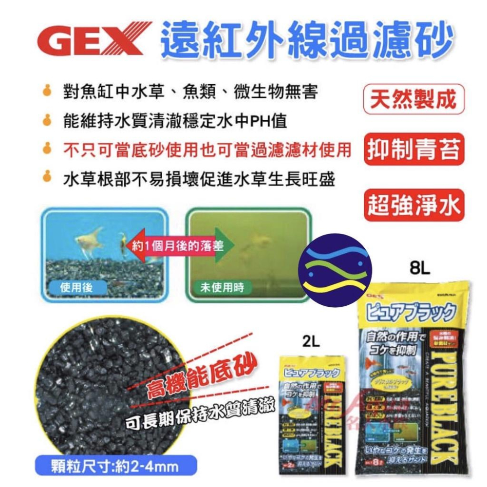 微笑的魚水族☆GEX-五味【遠紅外線過濾砂 2L.8L】可當底砂使用，也可當過濾濾材使用-細節圖4