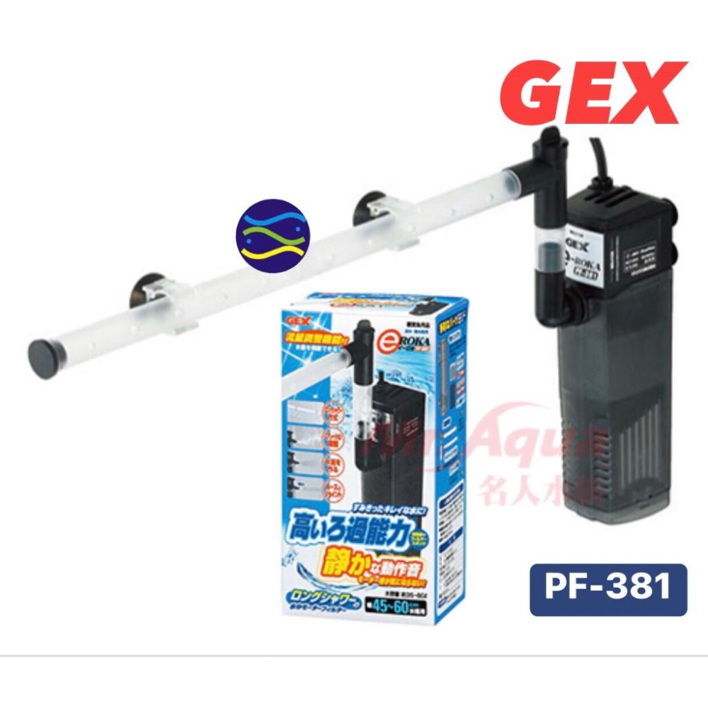 微笑的魚水族☆GEX-五味【沉水過濾器+雨淋管 PF-201】(可當烏龜過濾器)-細節圖4