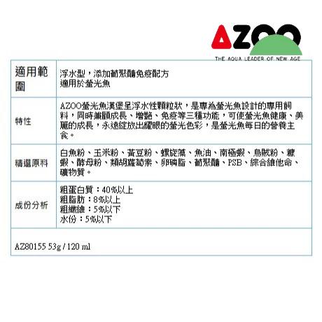 微笑的魚水族☆AZOO愛族【螢光魚漢堡飼料120ml】水性顆粒狀 高蛋白天然活餌乾燥飼料 成長 增艷-細節圖3