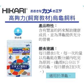 微笑的魚水族☆Hikari-高夠力【飼育教材-烏龜飼料(XL)500g.1kg】特大粒/12cm以上龜用HK-81942-細節圖4