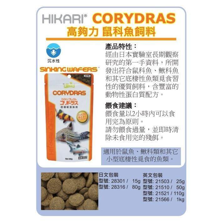 微笑的魚水族☆Hikari-高夠力【鼠科魚飼料80g】雜食性28316-細節圖4