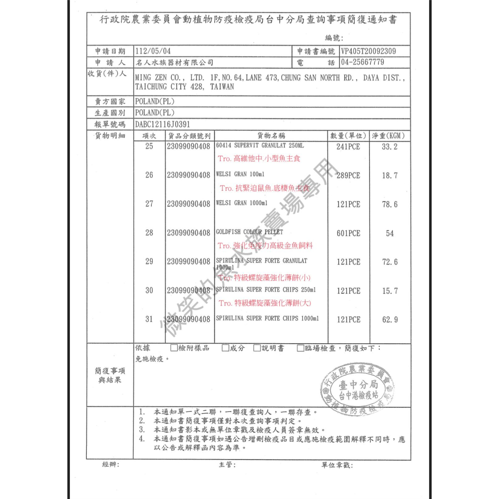 微笑的魚水族☆Tropical-德比克【烏龜 爬蟲類綜合維他命+礦物質100ml】U-T11493 屋頂龜.水龜類及兩棲-細節圖7