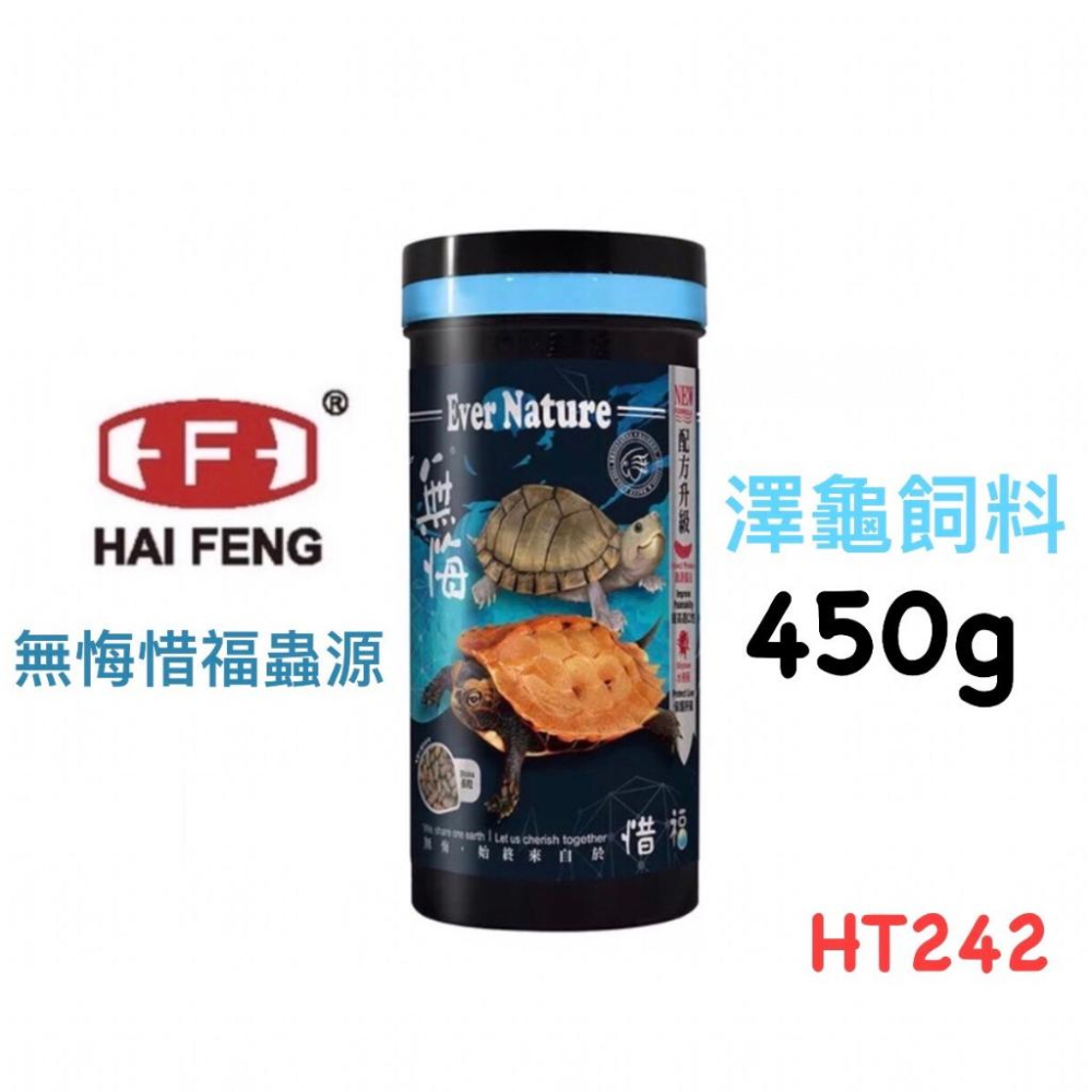 微笑的魚水族☆HAI FENG-海豐【無悔惜福蟲源-澤龜飼料150g.450g】甜甜圈龜 屋頂龜 麝香龜 海豐飼料-細節圖3