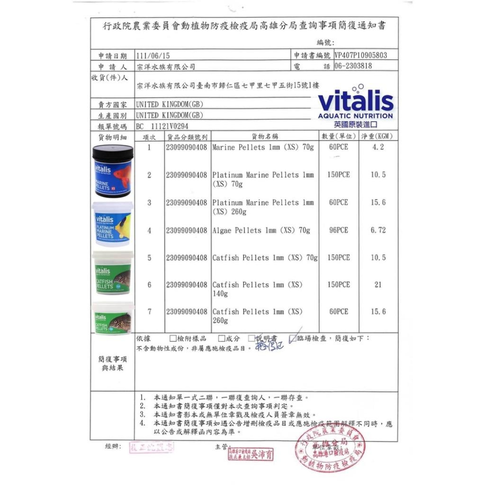 微笑的魚水族☆英國VITALIS【白金海水顆粒飼料(XS)140g】-細節圖4