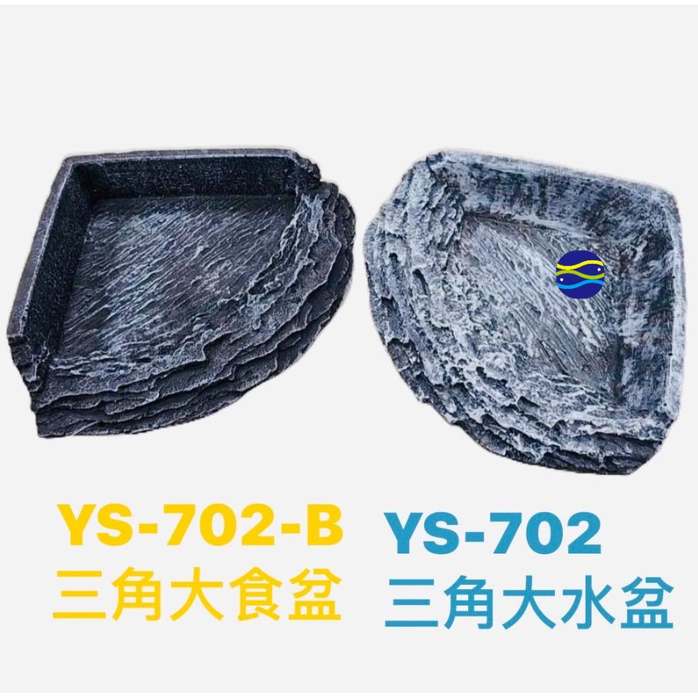 微笑的魚水族☆【YS-702寵物水盆 三角水盆 角落水盆 食盤】水盤_兩棲爬蟲岩石造型碗-細節圖3