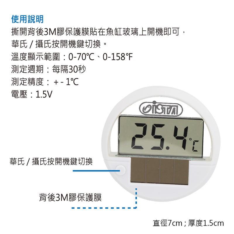 微笑的魚水族☆ISTA-伊士達【太陽能智能溫度計】I-617【免運費】-細節圖3