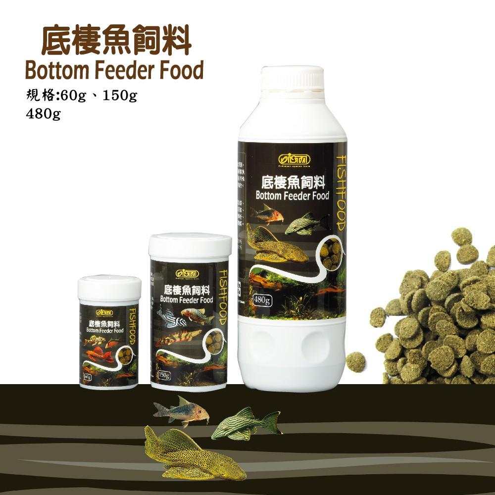 微笑的魚水族☆ISTA-伊士達【底棲魚飼料 60g.150g.480g】(異型.鼠魚)-細節圖2