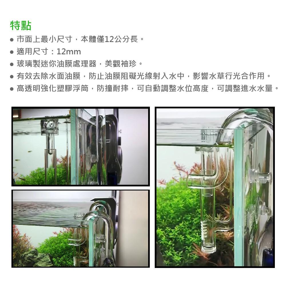 微笑的魚水族☆ISTA-伊士達【迷你玻璃除油膜器12mm】油墨處理器IF-516-細節圖4