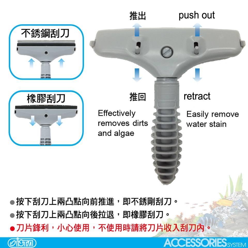 微笑的魚水族☆ISTA-伊士達【多功能刮刀-長型】-兩用 橡膠 不鏽鋼 加長型 多功能 清潔 刮刀-細節圖2